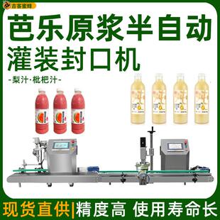 自动定量梨汁灌装机 半自动枇杷汁旋盖机 芭乐原浆灌装封口一体机