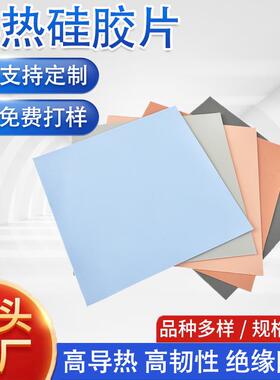 13.0*200*400散热硅胶片3240笔记本CPU显卡/南北桥散热贴绝缘垫片