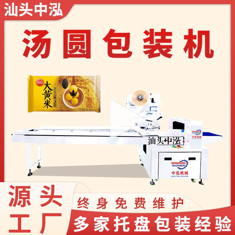 汤圆包装机速冻丸子带塑料托盘托盒枕式包装机连汤圆机汕头厂家