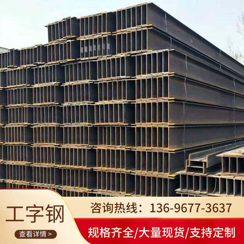 合肥现货Q235B工字钢 厂房结构工字钢 高频焊接H型钢 车棚支架