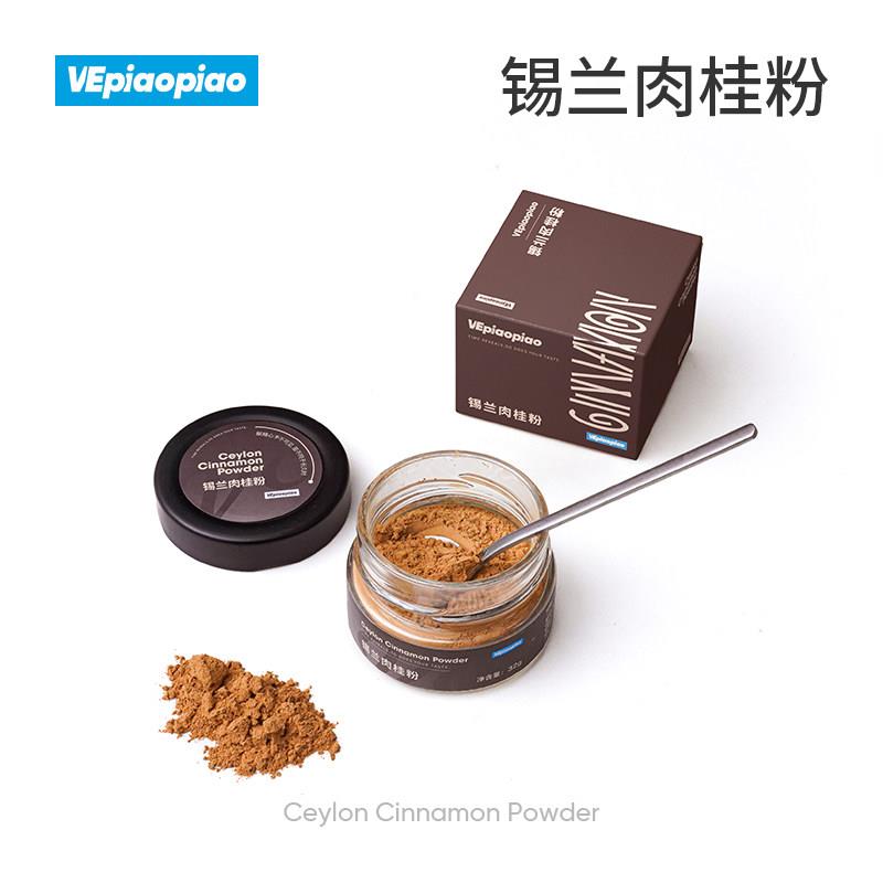 VEpiaopiao锡兰肉桂粉 食用肉桂粉烘焙健身咖啡冲泡饮料调料斯里