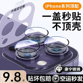 适用iphone15promax镜头膜苹果15pro14pro秒贴15手机14后置摄像13保护镜头，贴12钢化全包plus康宁mini高清