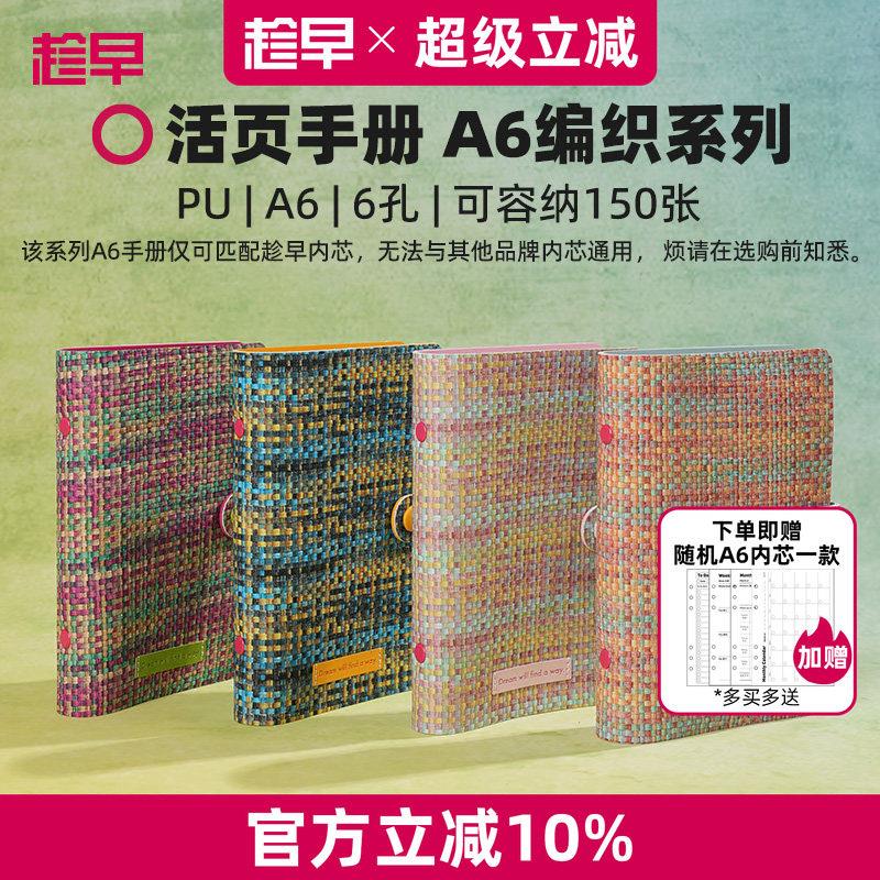 趁早活页【pu软皮封皮】专属A6六孔活页笔记本手册活页夹线圈本日