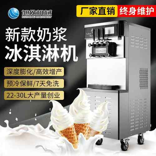 众旭奶浆冰激机甜奶513茶店冷饮店筒机深度膨化智凌能雪糕机冰淇