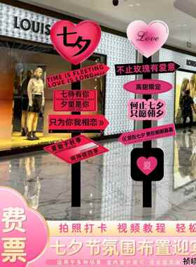 七夕场IYC景动布置路牌氛板场店铺活拍照商道具橱窗立柱围装饰