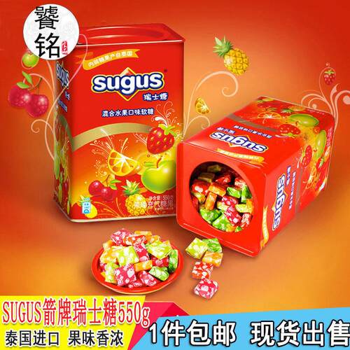 Sugus箭牌瑞士糖年货礼盒泰国进口什锦水果方块喜糖怀旧零食550g