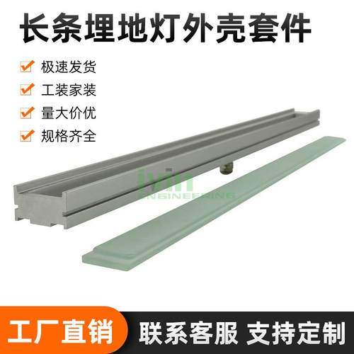 长条埋地灯外壳套件线性埋地灯槽埋地灯户外防水地埋灯外壳套件