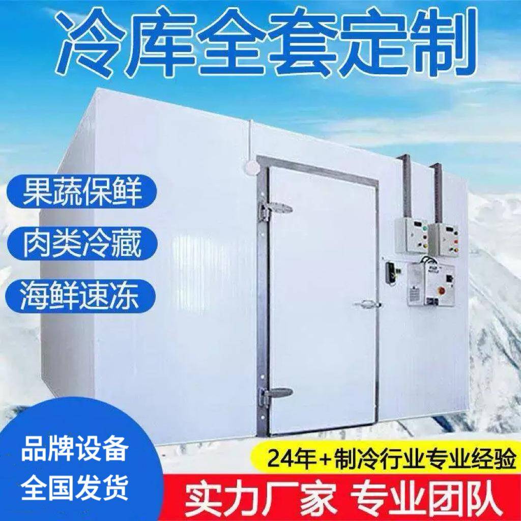 鲜冷库水产速冻冷库海鲜低温存储冷库工程蔬菜水果冷冻室急冻