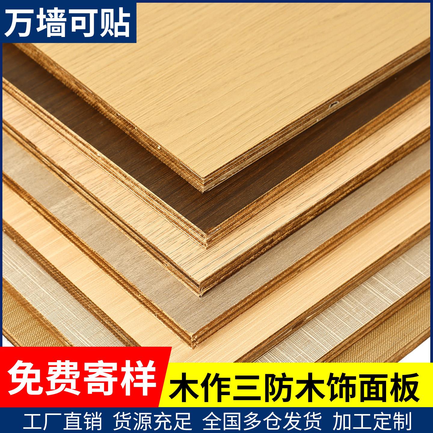 木作三防板实木护墙板木饰面板墙板室内装修电视背景墙装饰板新型
