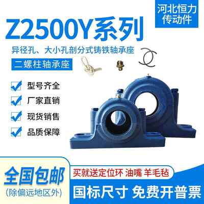 剖分立式大小口异径孔 Z2520Y Z2522Y Z2524Y 铸铁加厚瓦盒轴承座