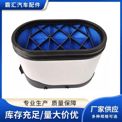 适用肯沃斯蜂窝滤清器P611696-P616056-CA5500空气滤芯 配件