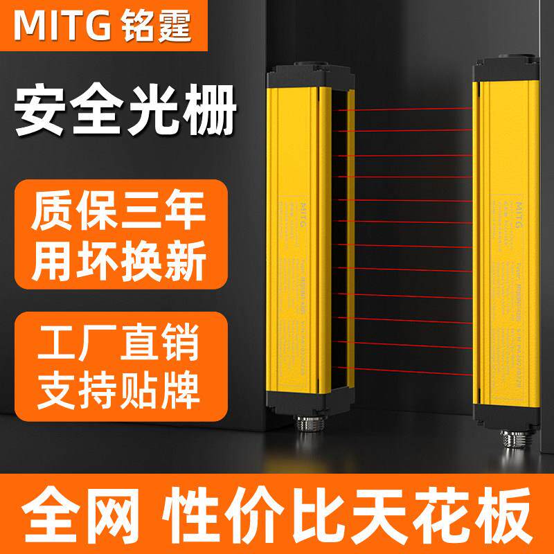 红外线安全光幕感应防夹手 MT-J2020光幕传感器 工业安全感测器