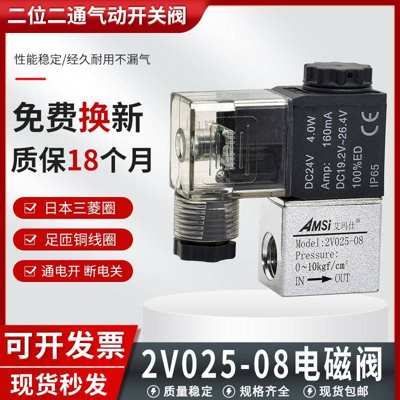 2分常闭2V025-08电磁阀一进一出两通控制阀开关阀气阀220V 24V12V