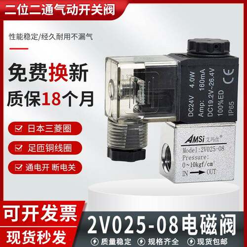2分常闭2V025-08电磁阀一进一出两通控制阀开关阀气阀220V 24V12V