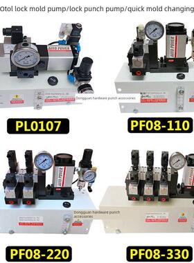 高速冲床滑块锁固泵PL01夹模器油泵PF08-220快速换模系统举模泵浦