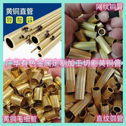 H62黄铜管 空心圆铜棒 精密 铜套 H65薄壁黄铜毛细管切割车铣加工