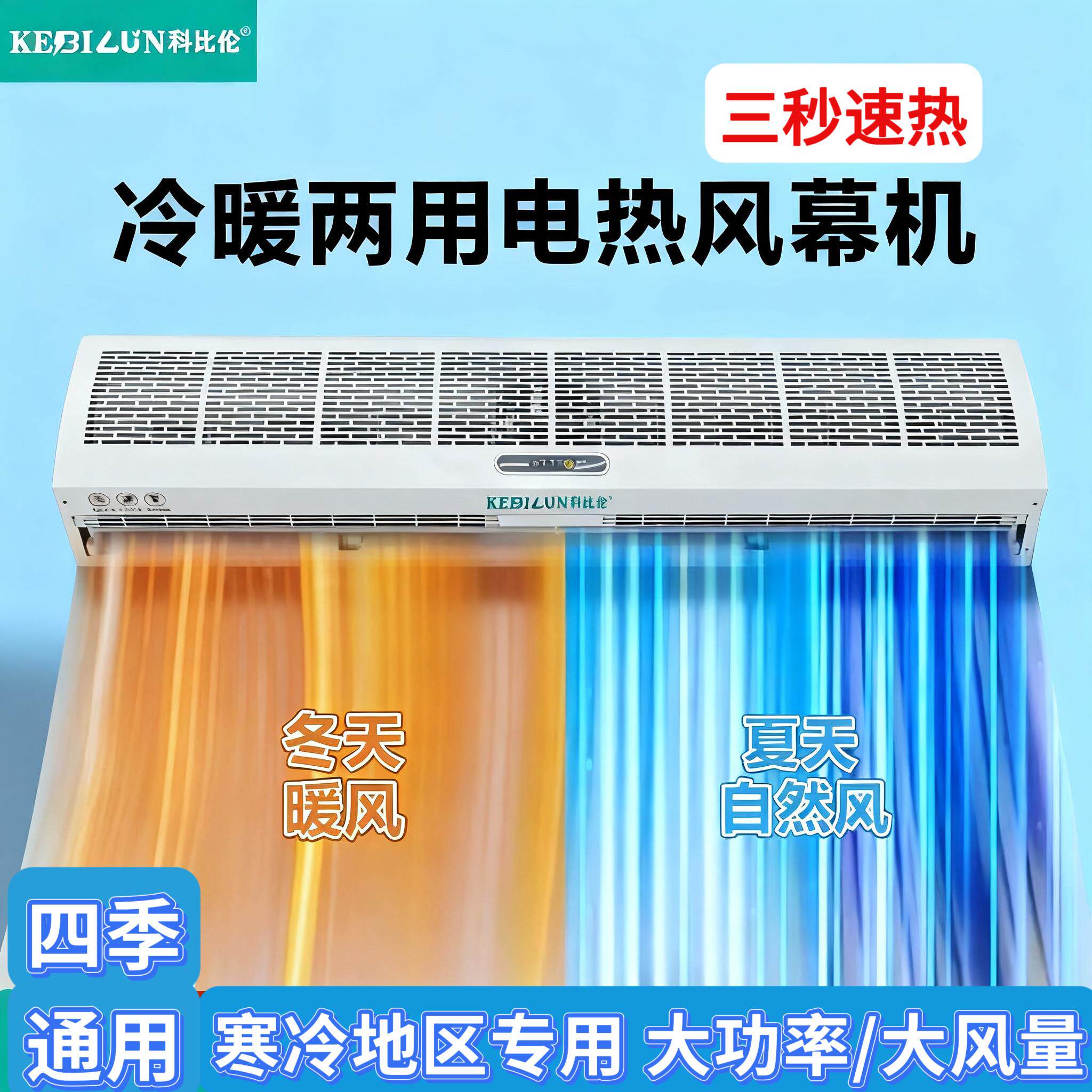 商用电加热冷暖两用电热风幕机店铺门口速热超强风热风帘四季可用