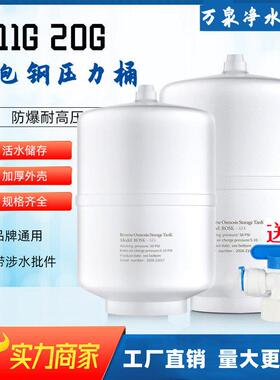 厂家直销塑包钢储水压力桶净水器滤水机配件11G20G通用型储水罐压
