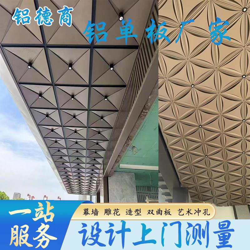 铝单板造型冲孔雕花勾搭板吊顶木纹氟碳漆室内外幕墙铝板厂家定制