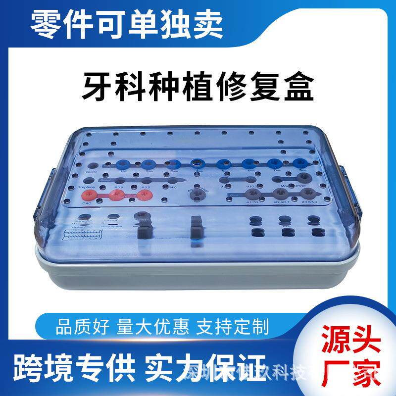 牙科种植万能修复工具盒口腔种植工具盒软胶零件口腔用