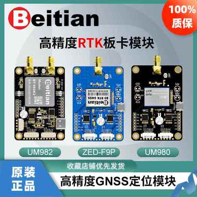 北天和芯星通RTK高精度UM982 980 ZED-F9P模块GNSS板卡GPS差分