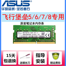 华硕飞行堡垒567笔记本fx80fx86fx958g内存条ddr4266616g