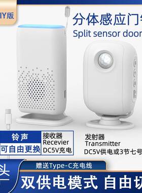 D3F01电池发射可变语音欢迎光临感应门铃红外人体感应分体门铃