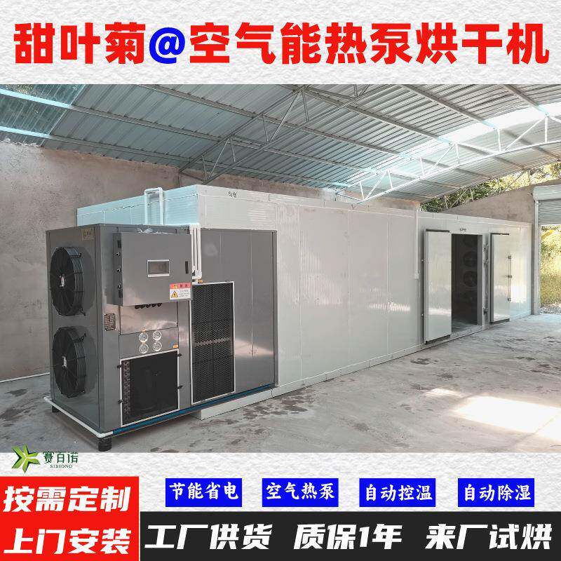 甜叶菊空气能热泵烘干机自动控温高温75℃烘干房烘干设备烘干箱