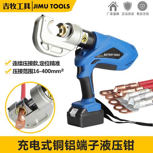电动液压钳充电式压线LEC-400B便携压接钳300铜铝端子锂电工钳C型