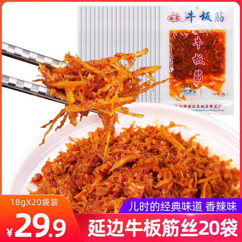 板石牛板筋丝延边朝鲜民族风味香辣麻辣小包装辣条零食特产18gX20