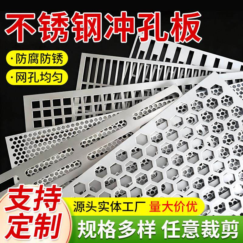 304不锈钢冲孔网板筛网圆孔加厚过滤网板洞洞板网孔板网格片