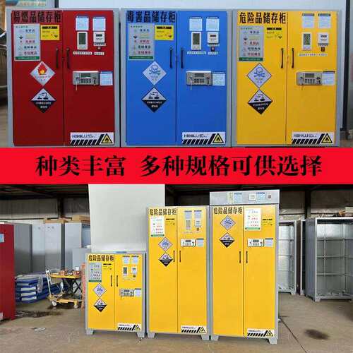 恒温恒湿毒品柜智能防爆柜pp耐腐蚀柜毒害品存储柜化学品柜