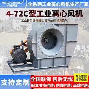 4-72离心式通风机工业除尘环保380v大功率kw防爆变频耐高温引通风