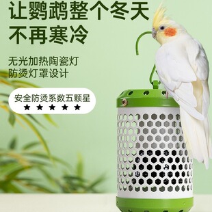 鹦鹉鸟笼取暖器陶瓷保温加热灯取暖恒温温控过冬神器笼子冬季鸟用
