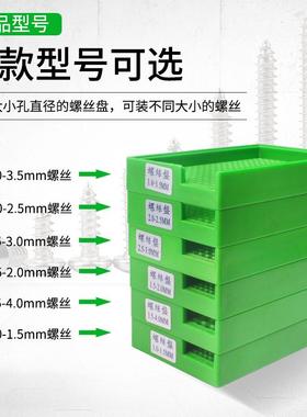 方形1.0-4.0MM绿色耐摔全塑螺丝盘塑料螺丝收纳盘计数螺丝排列盘