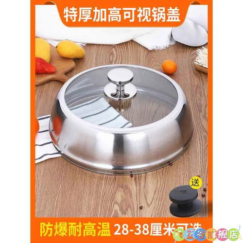 不锈钢蒸锅盖子高盖304食品级加厚大号汤锅高拱家用加高30cm通用