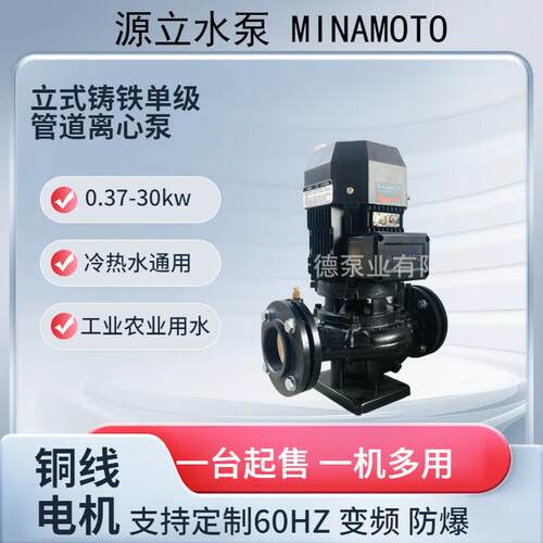 MINAMOTO冷冻循环水泵YD立式管道5.5kw冷却空调YD80-23冷冻机水
