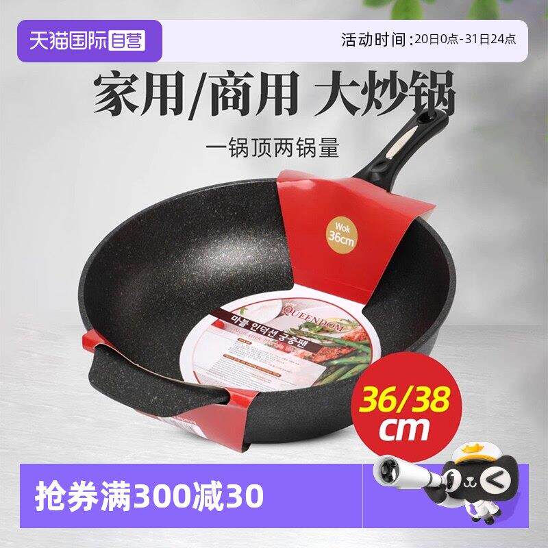 【自营】QUEENDOM不沾锅韩国进口36家用商用炒锅加大38cm炒锅