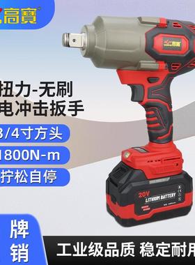 高宝锂电冲击扳手BLS-1800无刷电动扳手大扭矩充电式汽修扳手电扳