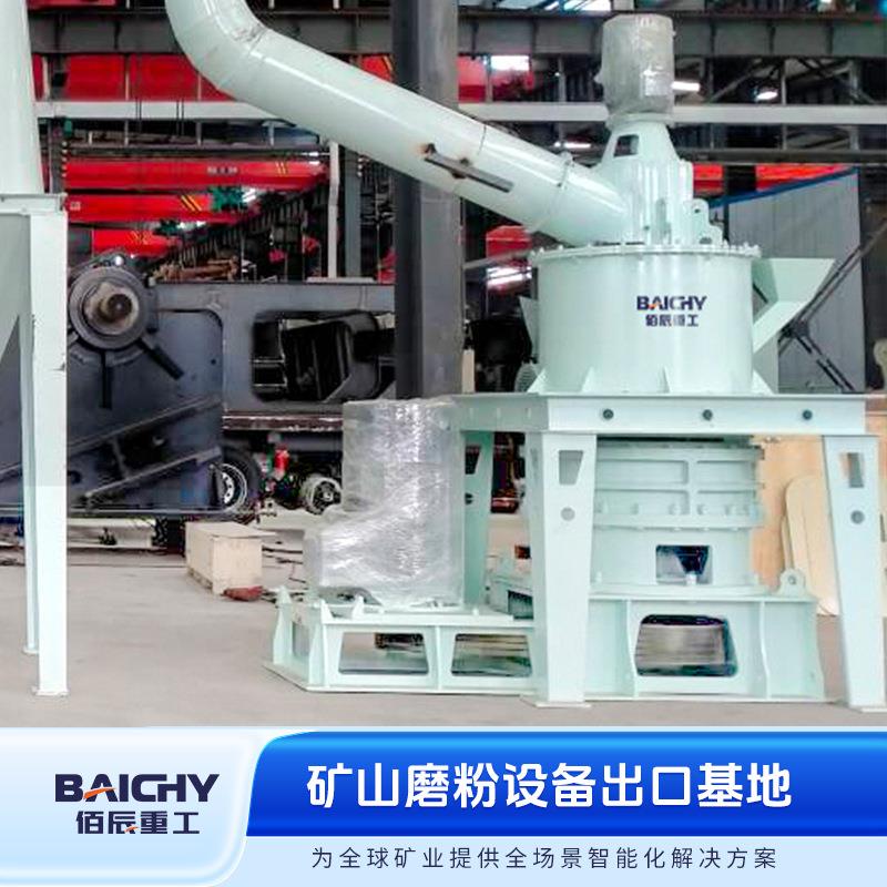 佰辰重工HGM微粉磨粉机硅灰石超细磨粉机200-3000目可调节细度