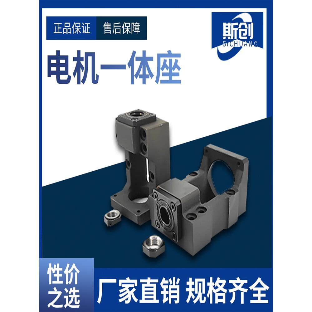 滚珠丝杆电机一体座步进/伺服400W/750W/1.5KW直线滑台马达固定座