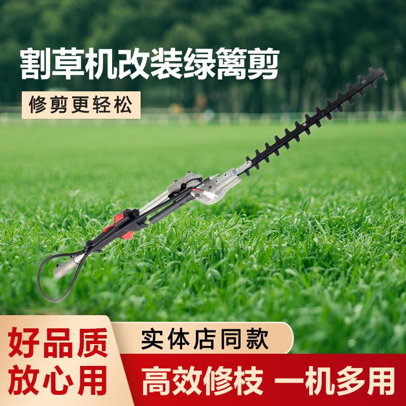 割草机改装修剪机揹负式侧挂式高枝修剪机头宽带绿篱修剪机割草机