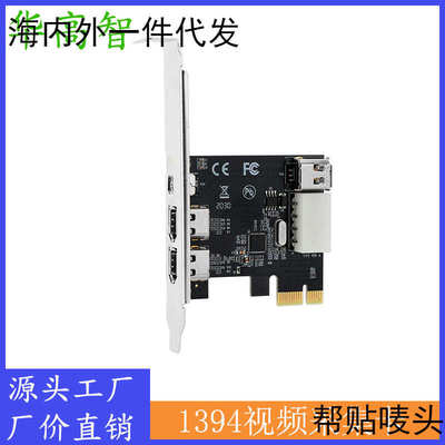 厂家直销1394视频采集卡 PCIE转1394 前置双1394A接口 单1394B接