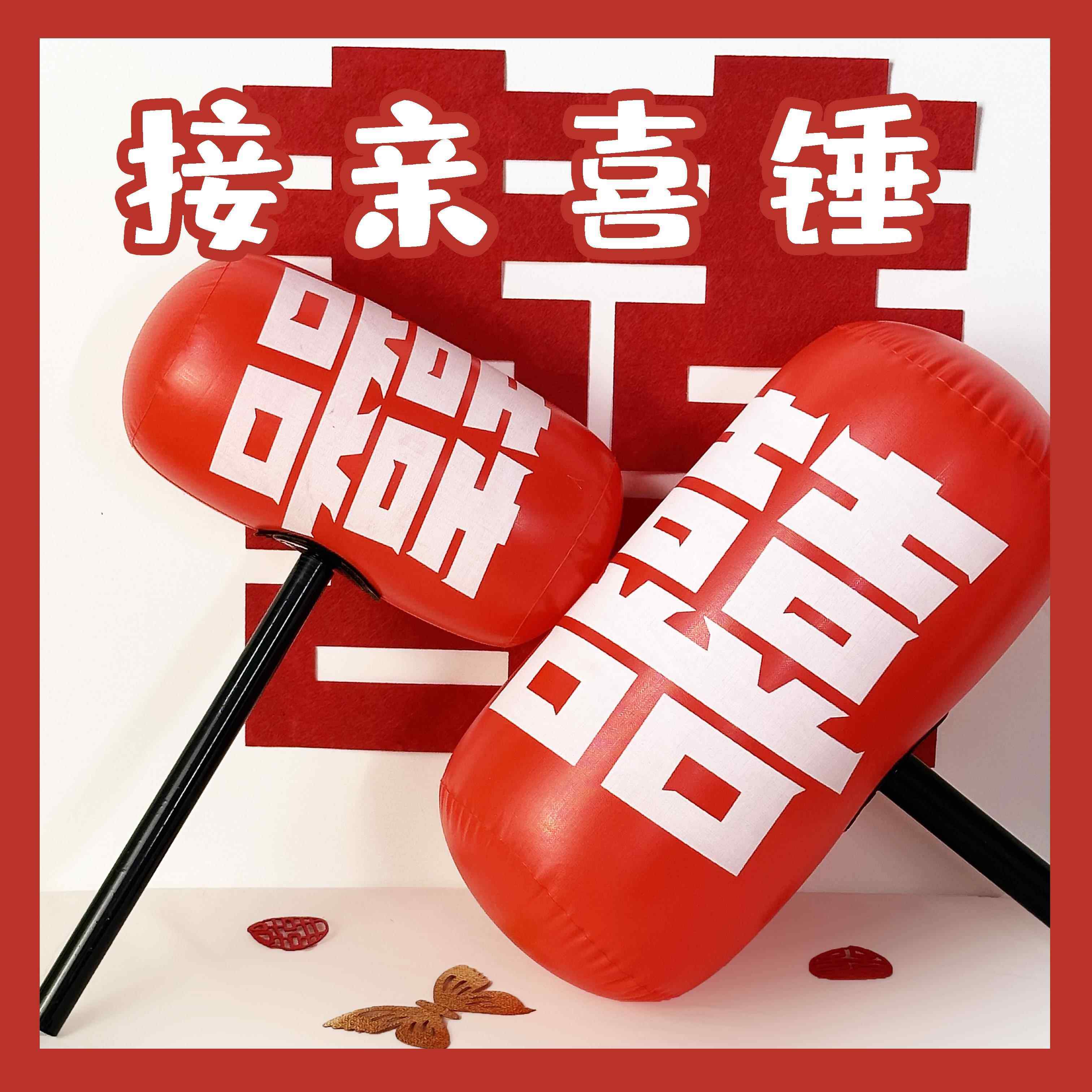 接亲充气喜锤惩罚道具新娘伴娘堵门拦门游戏拍照出片整蛊新郎伴郎,节庆用品/礼品,堵门/游戏道具,淘宝优惠券,粉丝福利购,淘宝优惠卷