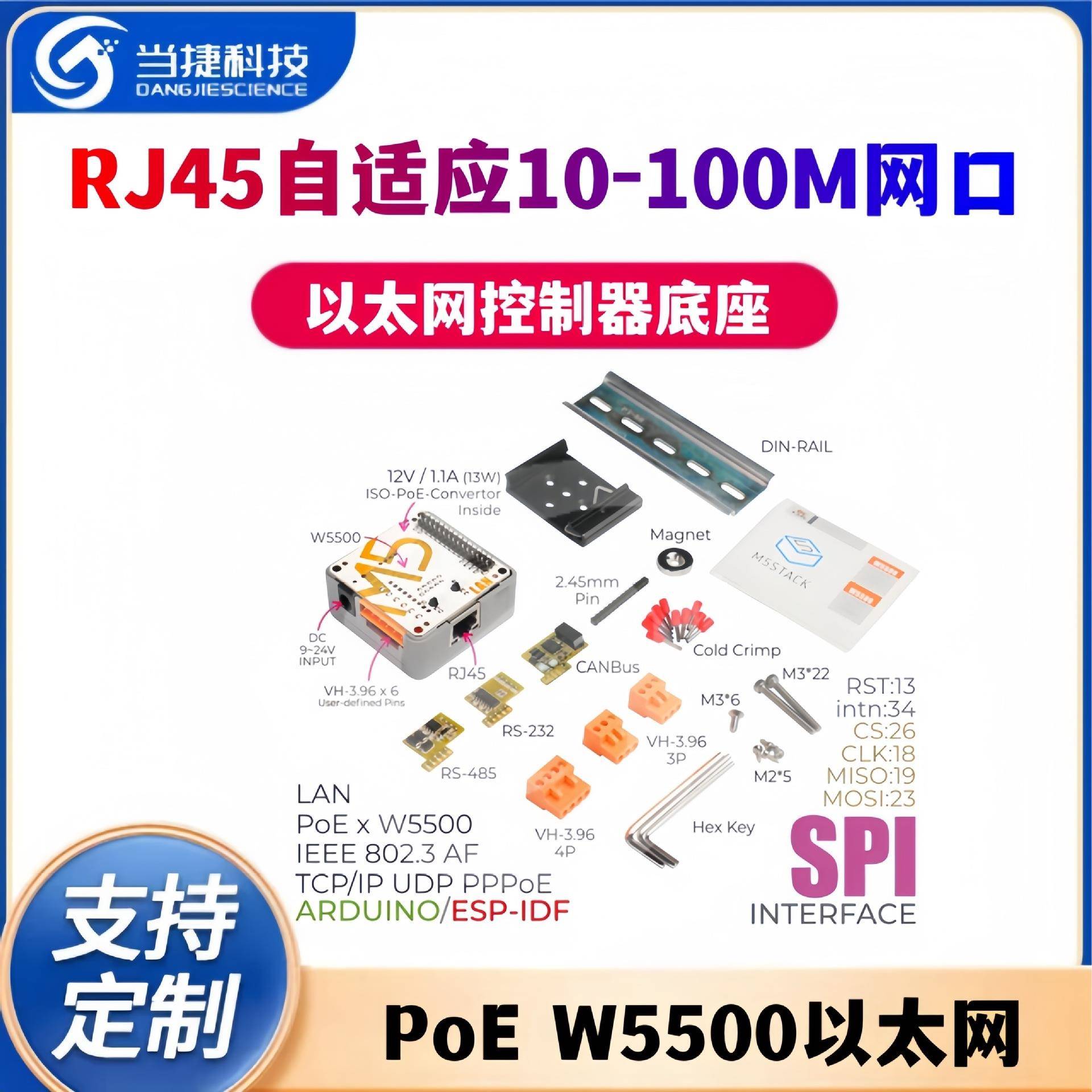 PoE W5500以太网控制器底座 RJ45自适应10-100M网口