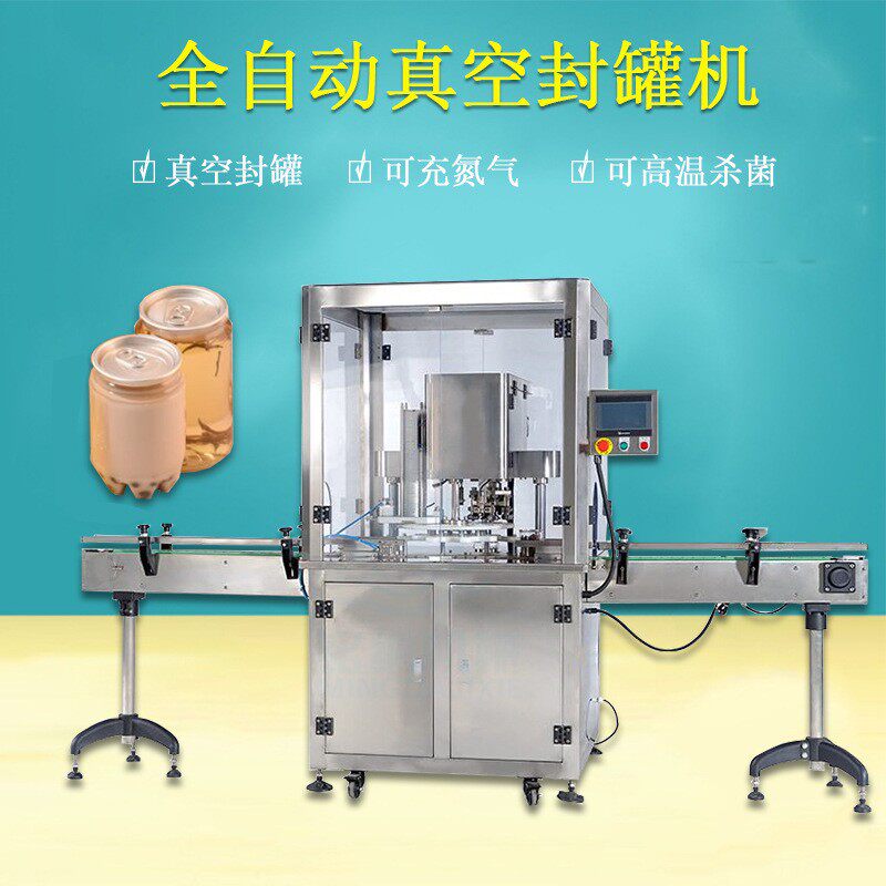 全自动八宝粥猫粮罐头真空封口机充氦气奶粉蛋白粉真空封罐机