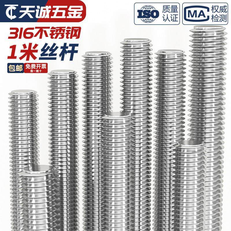 正宗316不锈钢丝杆通丝螺杆牙条全螺纹牙棒M6M8M10M12M16M20~M30,五金/工具,螺柱,淘宝优惠券,粉丝福利购,淘宝优惠卷