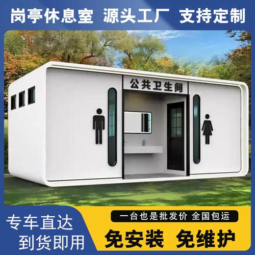 整体厕所移动厕所化妆室户外风景区公园高端公共洗手间露营地淋浴