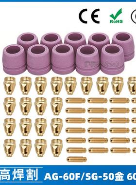 AG60/SG55等离子枪切割配件WSD60P喷嘴割嘴喷咀60A割枪60PCS