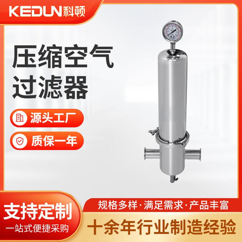 厂家压缩空气过滤器氢气过滤器蒸汽过滤器真空不锈钢过滤器